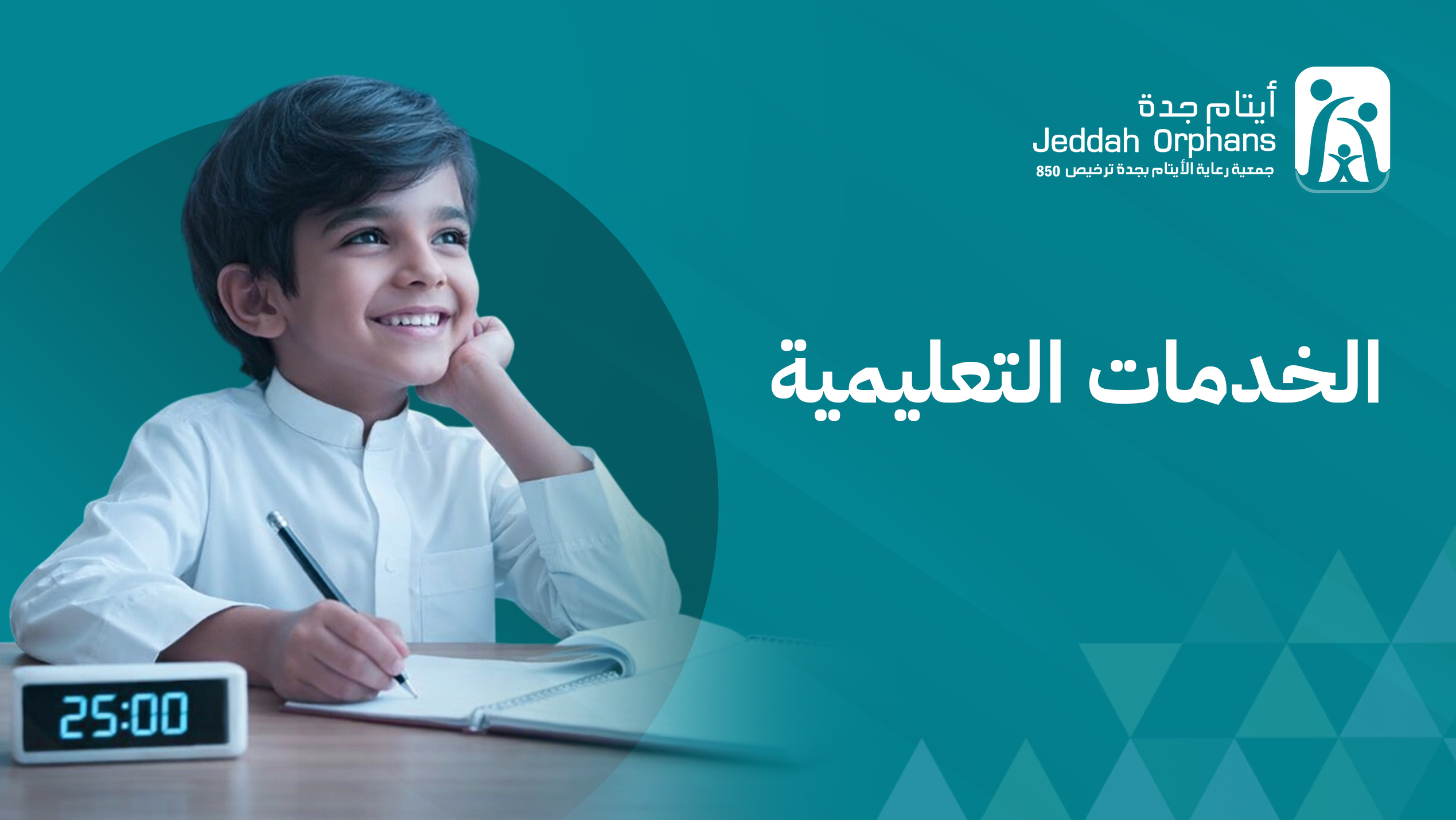 الخدمات التعليمية